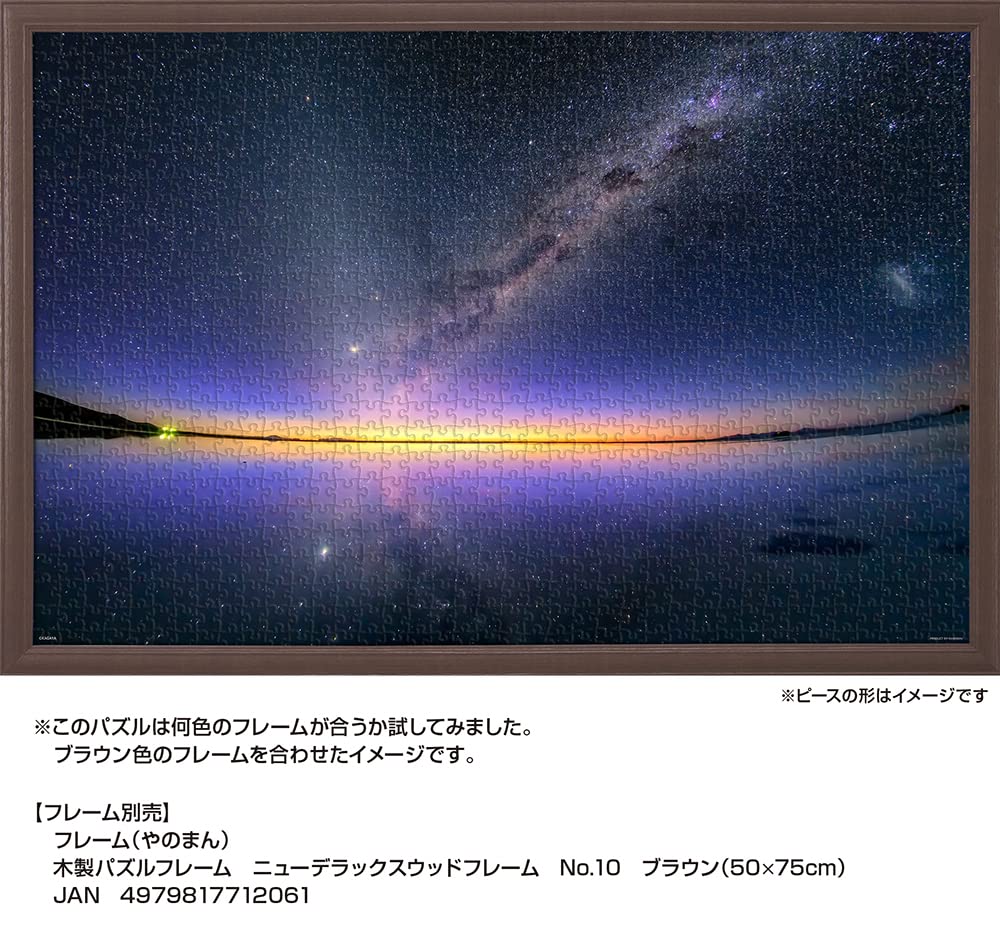 YANOMAN - 10-1419 Jigsaw Puzzle Milky Way At Dawn Reflected In The Mirror Of The Sky - Uyuni Salt Flat - 1000 Pieces- Japan Figure Store - #1 Bring To You The Best Japanese Goods