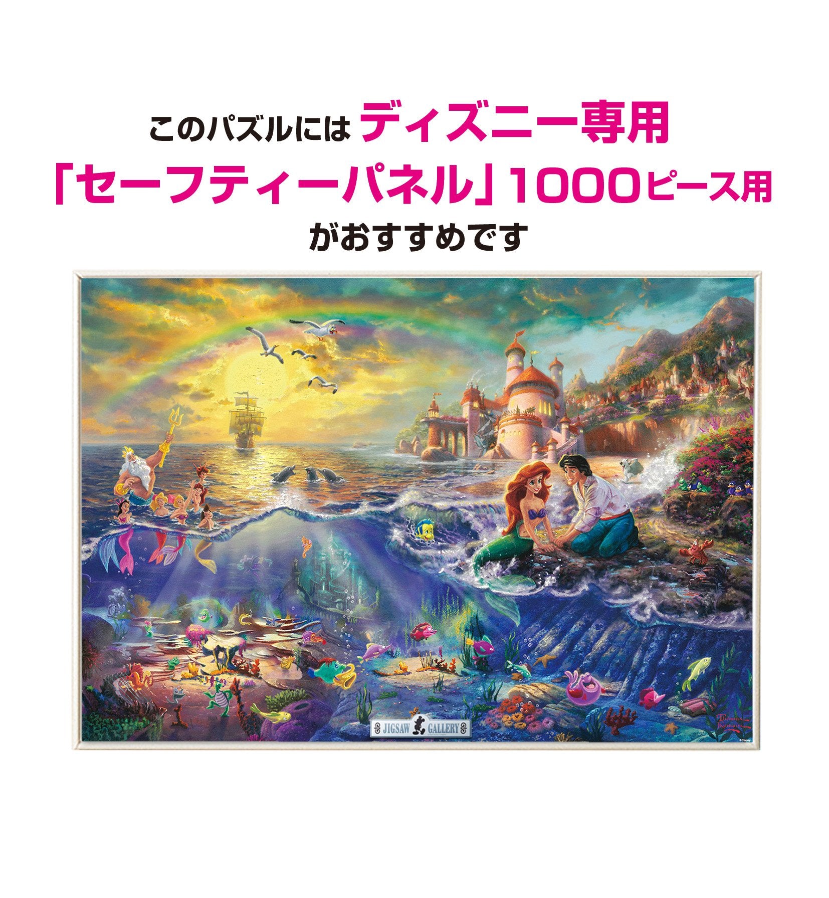 Tenyo 1000pc Little Mermaid Jigsaw 51x73.5cm- Japan Figure Store - #1 Bring To You The Best Japanese Goods
