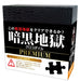 Beverly Jigsaw Puzzle 108-798 Pure Black Hell Crocodile Jigsaw (108 Pieces) Puzzle Toy- Japan Figure Store - #1 Bring To You The Best Japanese Goods