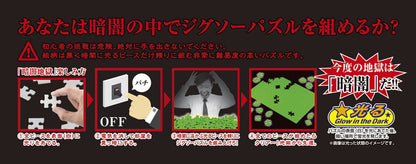BEVERLY Jigsaw Puzzle L74-176 Glow In The Dark Challenge 150 L-Pieces- Japan Figure Store - #1 Bring To You The Best Japanese Goods