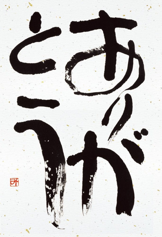 Beverly 150 Pieces Jigsaw Puzzle Mitsuo Aida Thank You Japanese Paper Puzzle- Japan Figure Store - #1 Bring To You The Best Japanese Goods