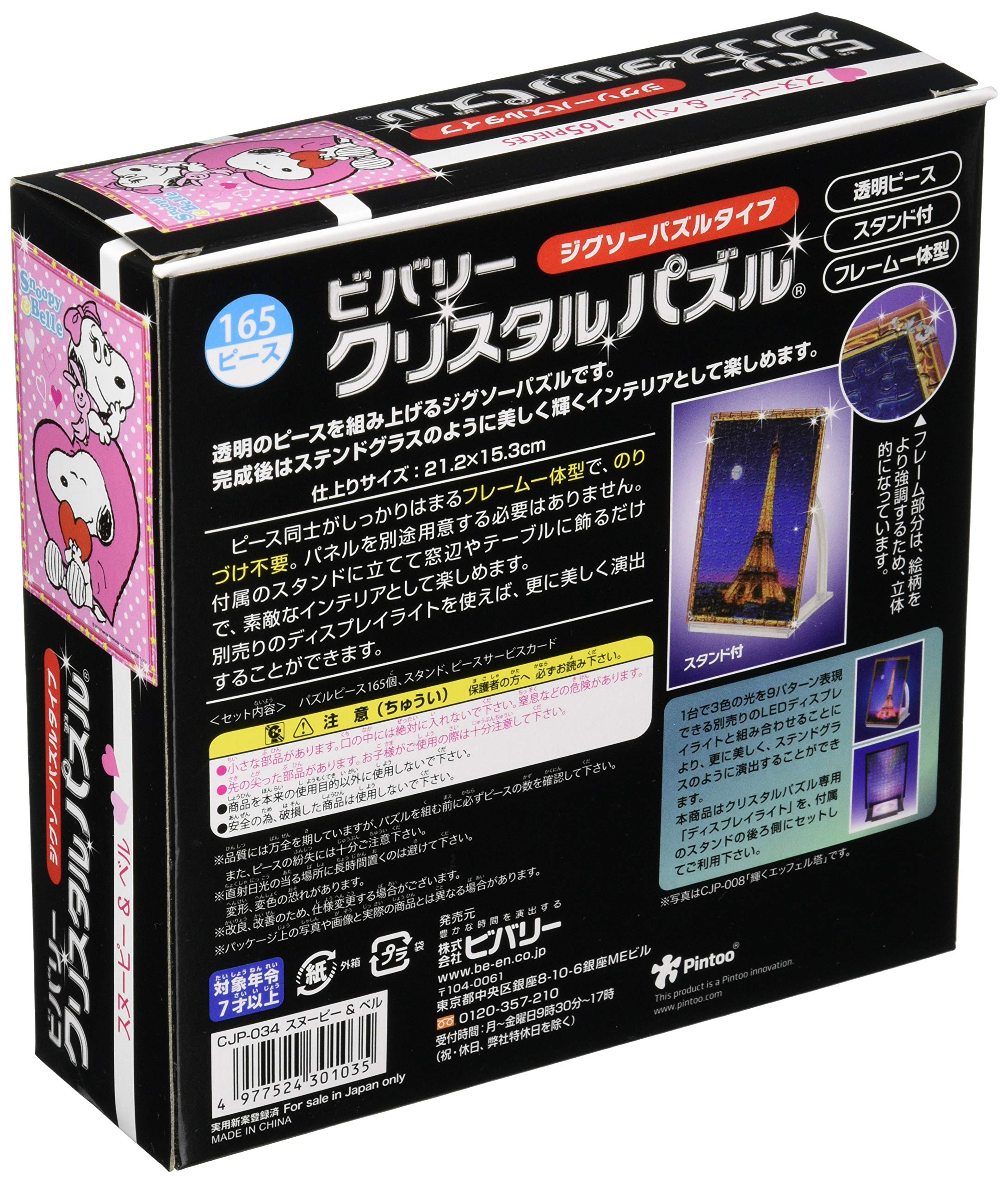 Beverly Crystal Jigsaw Puzzle Cjp-034 Peanuts Snoopy & Belle (165 Pieces) Snoopy Puzzle- Japan Figure Store - #1 Bring To You The Best Japanese Goods