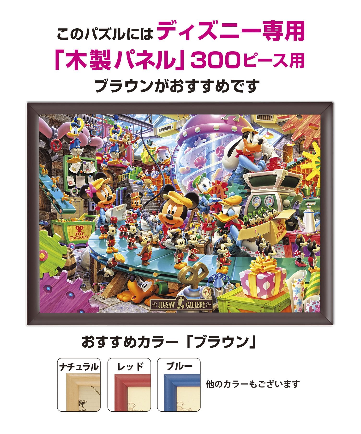 Tenyo 300pc Disney Mickey's Toy Factory Jigsaw Puzzle 30.5x43cm- Japan Figure Store - #1 Bring To You The Best Japanese Goods