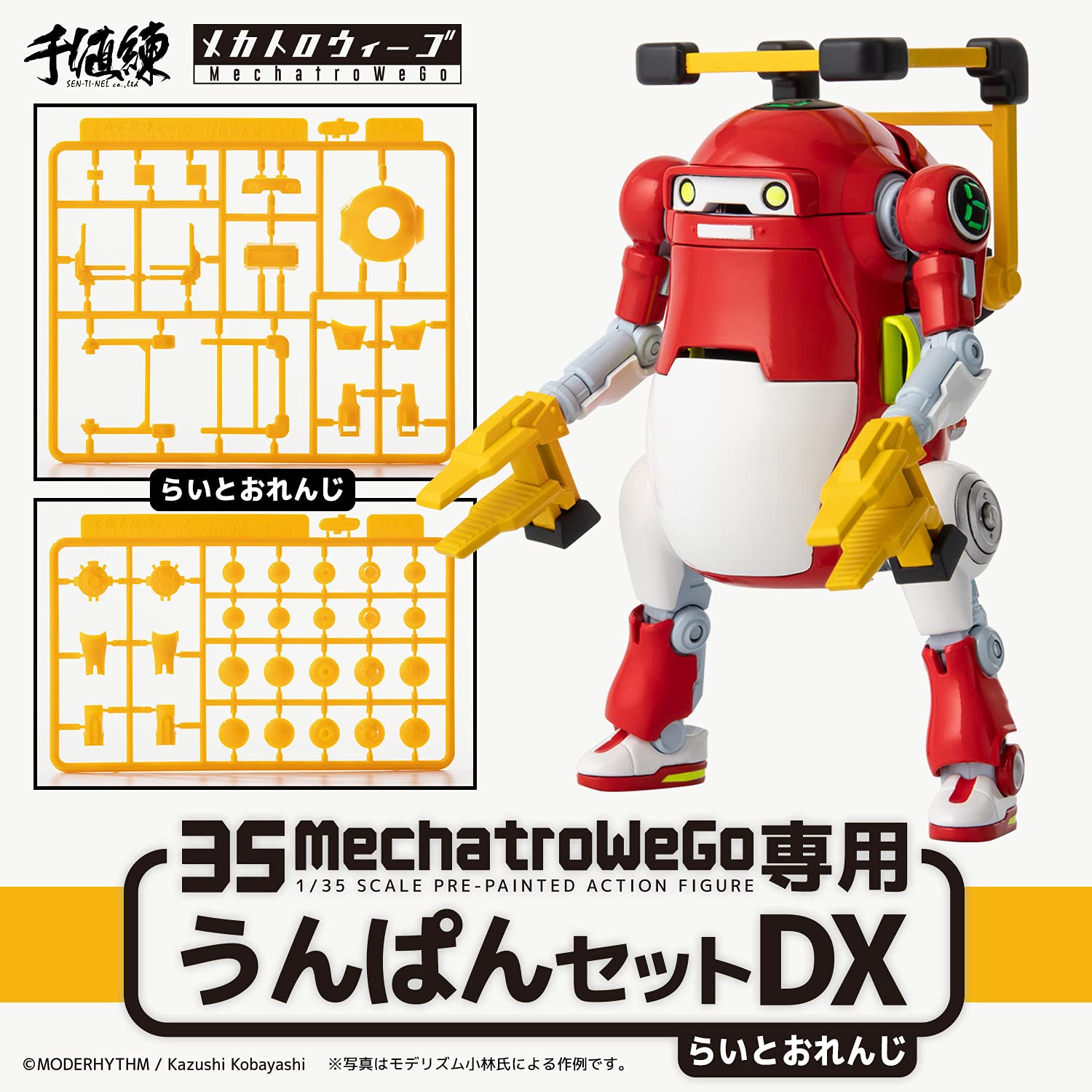 Sentinel 35 Mechatrowego Poop Set Dx Light Orange Japan- Japan Figure Store - #1 Bring To You The Best Japanese Goods