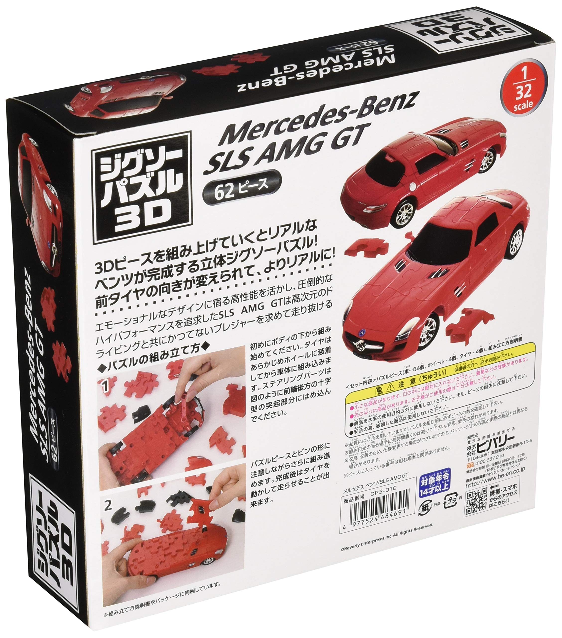 Beverly Car Puzzle 3D Cp3-010 Mercedes Benz Sls Amg Gt (62 Pieces) 3D Car Puzzle- Japan Figure Store - #1 Bring To You The Best Japanese Goods