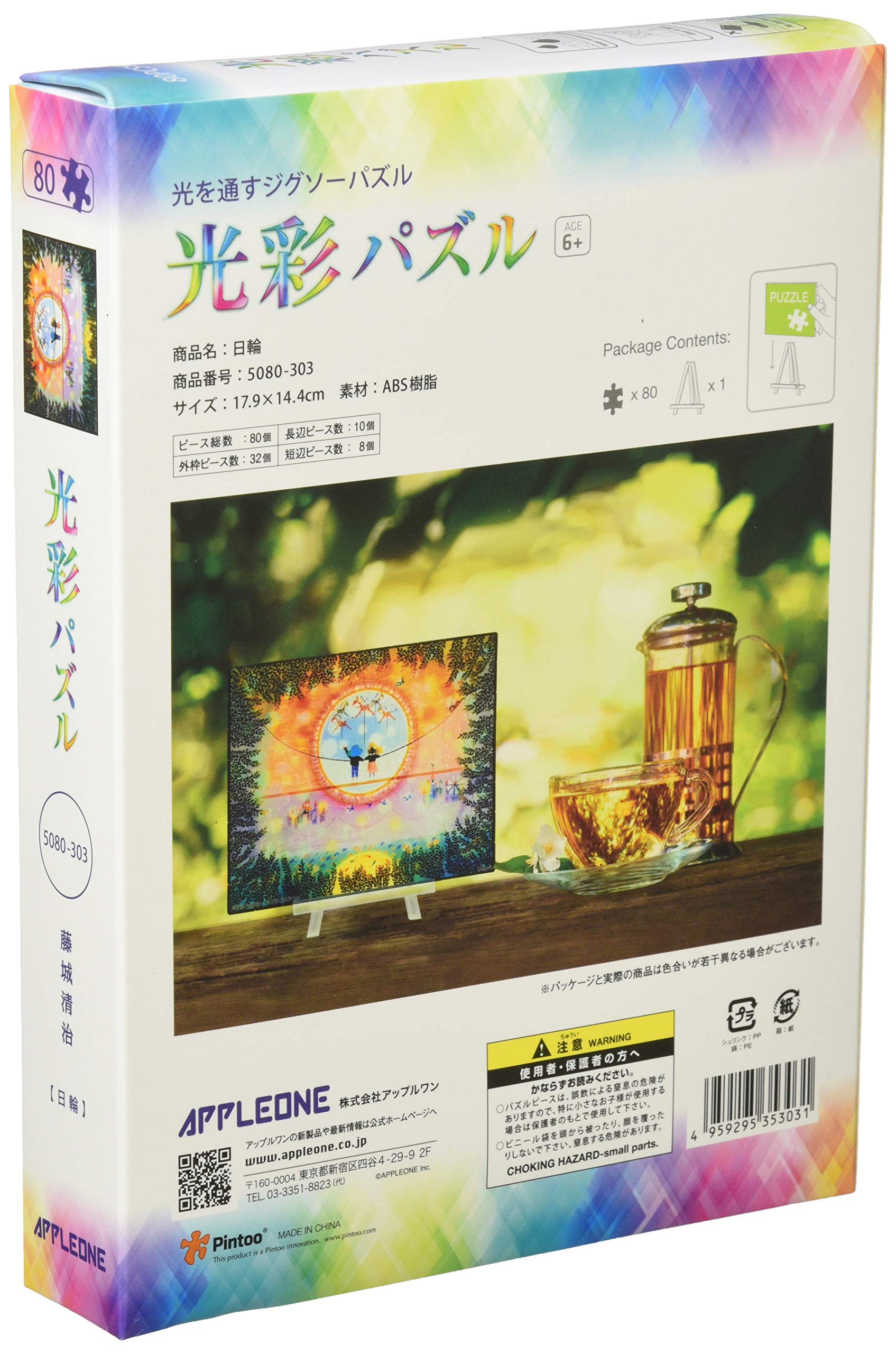 APPLEONE Jigsaw Puzzle 5080-303 Circle Of Sun Light 80 Pieces- Japan Figure Store - #1 Bring To You The Best Japanese Goods