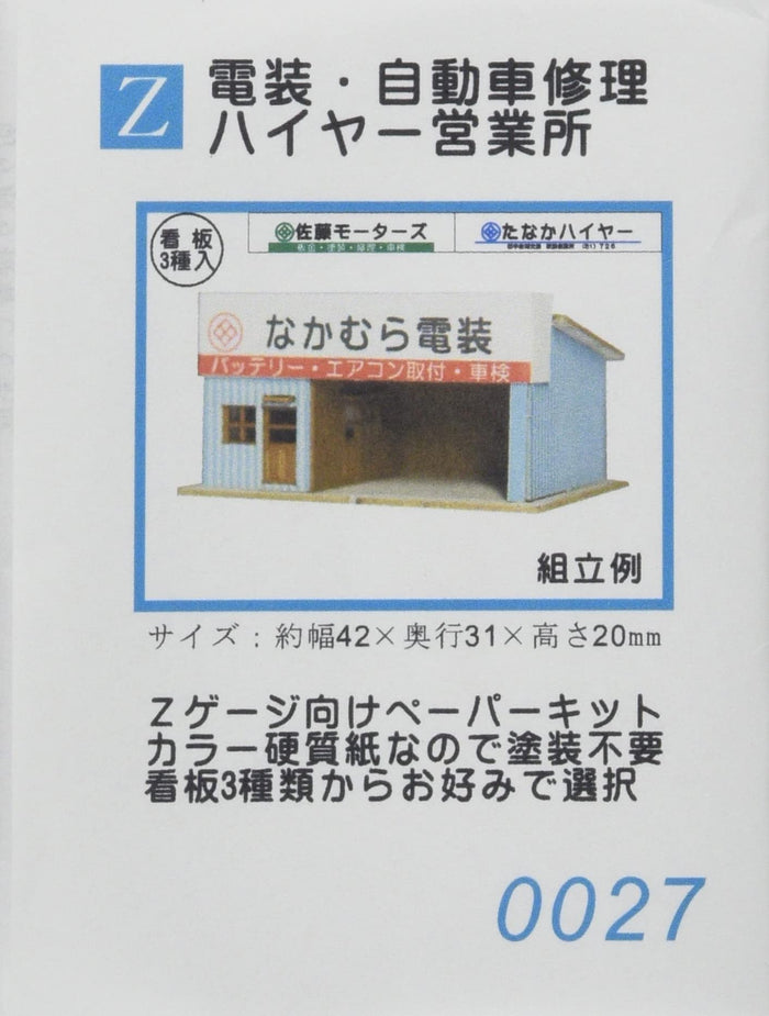 Advance Z Gauge 0027 Electrical/Automobile Repair/Hire Sales Office (Paper Structure Kit)- Japan Figure Store - #1 Bring To You The Best Japanese Goods