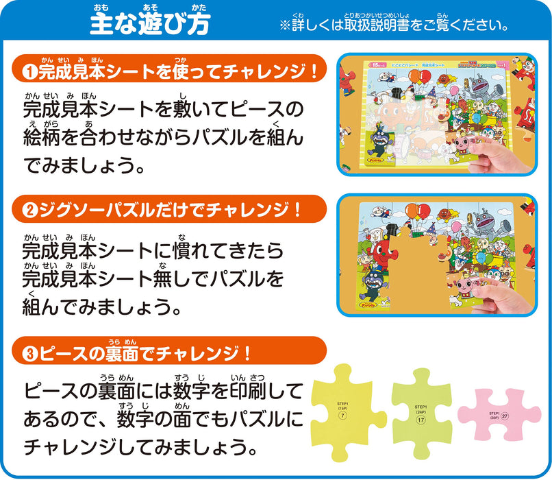 Agatsuma Anpanman Step Up Jigsaw Puzzle Step1- Japan Figure Store - #1 Bring To You The Best Japanese Goods