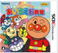 Agatsuma Entertainment Anpanman To Asobu: New Aiueo Kyoushitsu 3Ds New