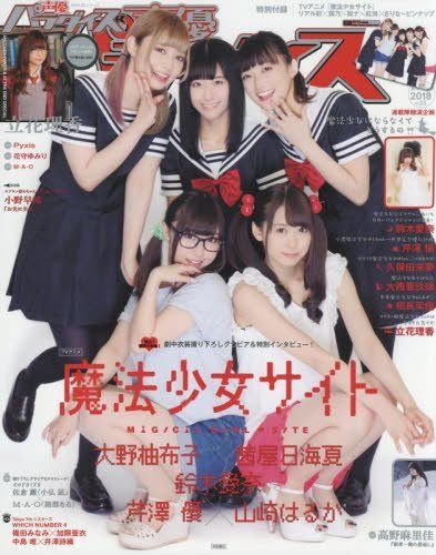 Akita Shoten Seiyu Paradise R Vol.23 Magazine