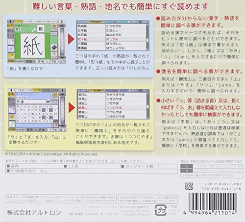 Altronic Chinese Characters Can Not Read Idiom Speed Argument Dictionary Also Easily Read 3Ds Used