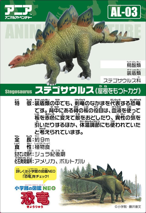 TAKARA TOMY Al-03 Animal Adventure Stegosaurus Figure- Japan Figure Store - #1 Bring To You The Best Japanese Goods