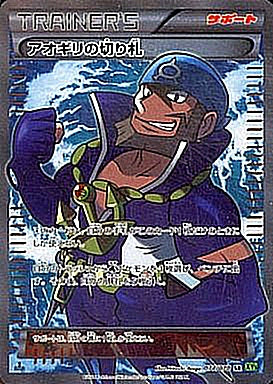 Aogiri 39 S Trump Card - 077/070 [状態B]XY - SR - GOOD - Pokémon TCG Japanese Japan Figure 6321-SR077070BXY-GOOD