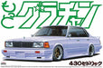 Aoshima 1/24 430 Cedric Model Car