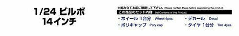 Aoshima 1/24 Bilbo 14inch Accessory