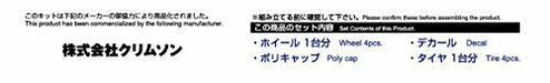 Aoshima 1/24 Club Linea L566 20 Inch Accessory