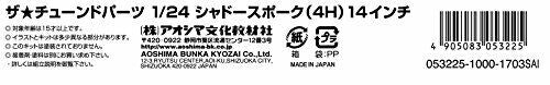 Aoshima 1/24 Shadow Spoke 4h 14 Inch Accessory
