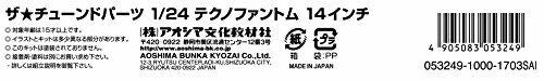 Aoshima 1/24 Techno Phantom 14 Inch Accessory