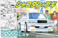 AOSHIMA 40768 Shakotan Boogie Koma-Chan & Chiaki'S Cresta 1/24 Scale Kit- Japan Figure Store - #1 Bring To You The Best Japanese Goods