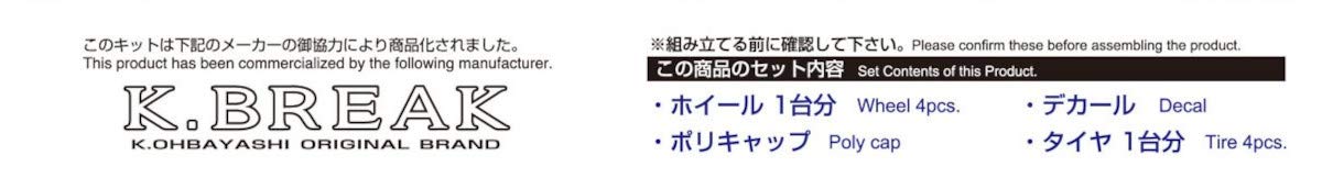 AOSHIMA The Tuned Car 1/24 K-Break Level Over Delta X 19-Inch Tire & Wheel Set- Japan Figure Store - #1 Bring To You The Best Japanese Goods