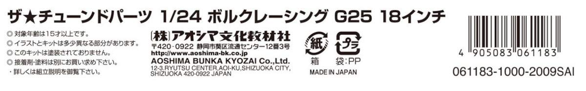 AOSHIMA The Tuned Car 1/24 Volk Racing G25 18-Inch Tire & Wheel Set- Japan Figure Store - #1 Bring To You The Best Japanese Goods