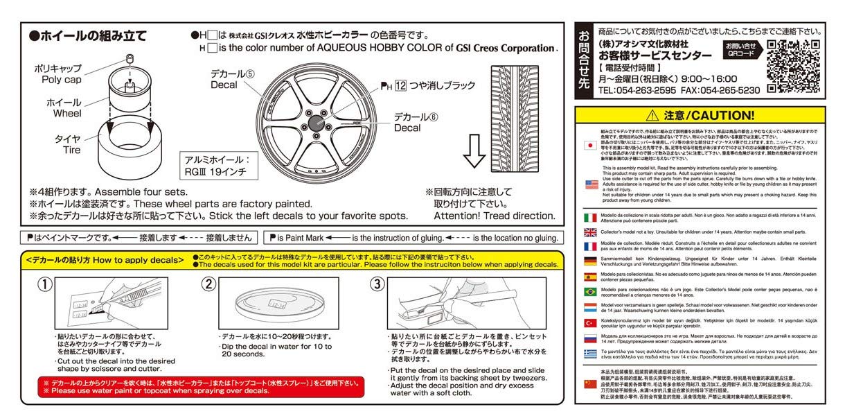AOSHIMA Tuned Parts 1/24 Advan Racing Rg3 19Inch Tire & Wheel Set- Japan Figure Store - #1 Bring To You The Best Japanese Goods