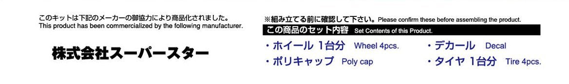 AOSHIMA Tuned Parts 1/24 Leonhardiritt Bugel 20Inch Tire & Wheel Set- Japan Figure Store - #1 Bring To You The Best Japanese Goods