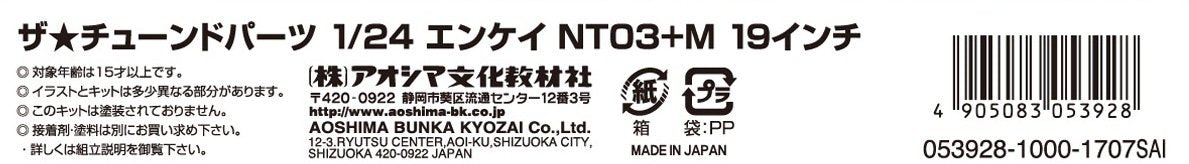 AOSHIMA Tuned Parts 1/24 Enkei Nt03+M 19 Inch Tire & Wheel Set- Japan Figure Store - #1 Bring To You The Best Japanese Goods