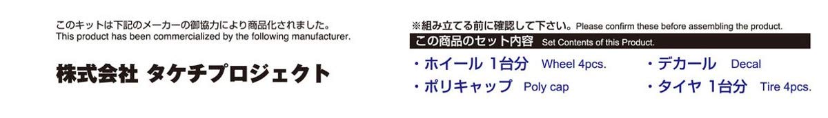 AOSHIMA Tuned Parts 1/24 Racing Hart Type Cr 19 Inch Tire & Wheel Set- Japan Figure Store - #1 Bring To You The Best Japanese Goods