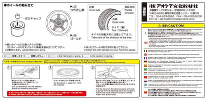 AOSHIMA 54376 Tuned Parts 66 1/24 Shadow5 5H 14Inch Tire & Wheel Set- Japan Figure Store - #1 Bring To You The Best Japanese Goods