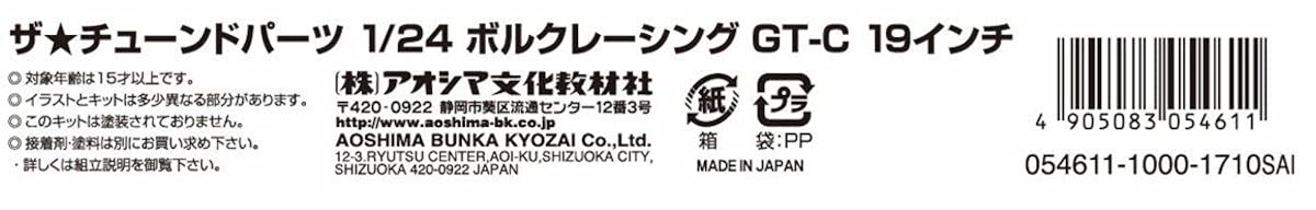 AOSHIMA Tuned Parts 1/24 Volk Racing Gt-C 19Inch Tire & Wheel Set- Japan Figure Store - #1 Bring To You The Best Japanese Goods