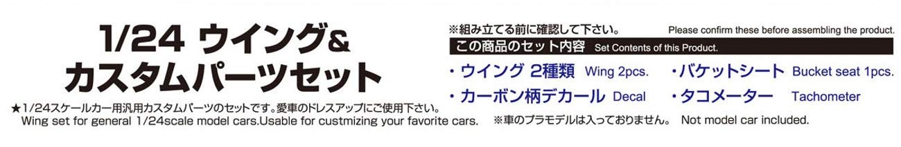 AOSHIMA The Tuned Car 1/24 Wing & Custom Parts Set Tire & Wheel Set- Japan Figure Store - #1 Bring To You The Best Japanese Goods