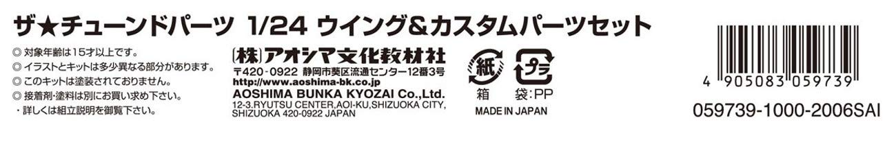 AOSHIMA The Tuned Car 1/24 Wing & Custom Parts Set Tire & Wheel Set- Japan Figure Store - #1 Bring To You The Best Japanese Goods
