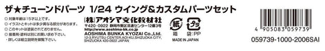 AOSHIMA The Tuned Car 1/24 Wing & Custom Parts Set Tire & Wheel Set- Japan Figure Store - #1 Bring To You The Best Japanese Goods