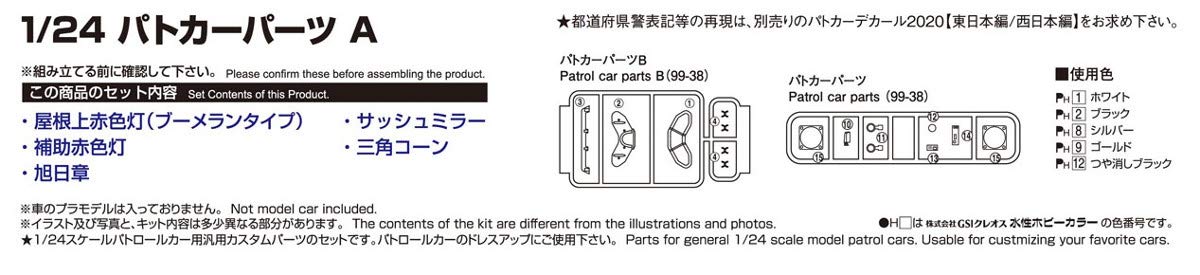 AOSHIMA The Tuned Car 1/24 Patrol Car Parts Set A Tire & Wheel Set- Japan Figure Store - #1 Bring To You The Best Japanese Goods