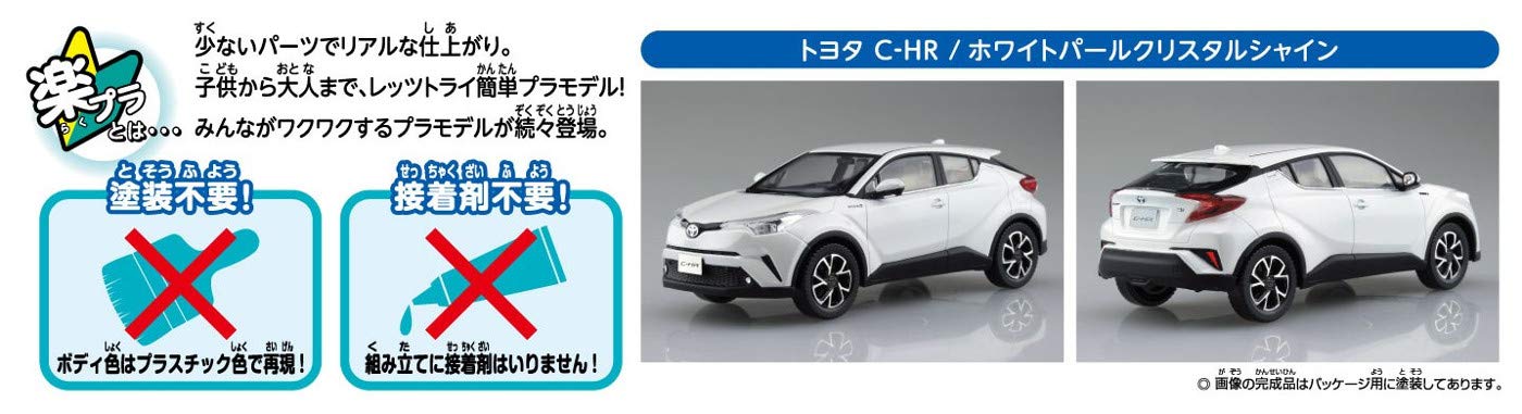 AOSHIMA 56349 06-A Toyota C-Hr White Pearl Crystal Shine 1/32 Scale Pre-Painted Snap-Fit Kit- Japan Figure Store - #1 Bring To You The Best Japanese Goods
