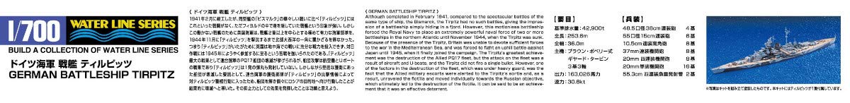 AOSHIMA Waterline 1/700 German Battleship Tirpitz Plastic Model- Japan Figure Store - #1 Bring To You The Best Japanese Goods