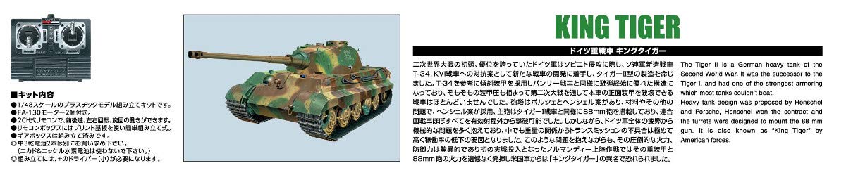 AOSHIMA Remote Control Plastic Model Series German Heavy Tank King Tiger- Japan Figure Store - #1 Bring To You The Best Japanese Goods