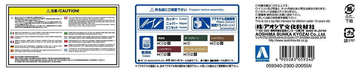 AOSHIMA Remote Control Plastic Model Series German Heavy Tank King Tiger- Japan Figure Store - #1 Bring To You The Best Japanese Goods
