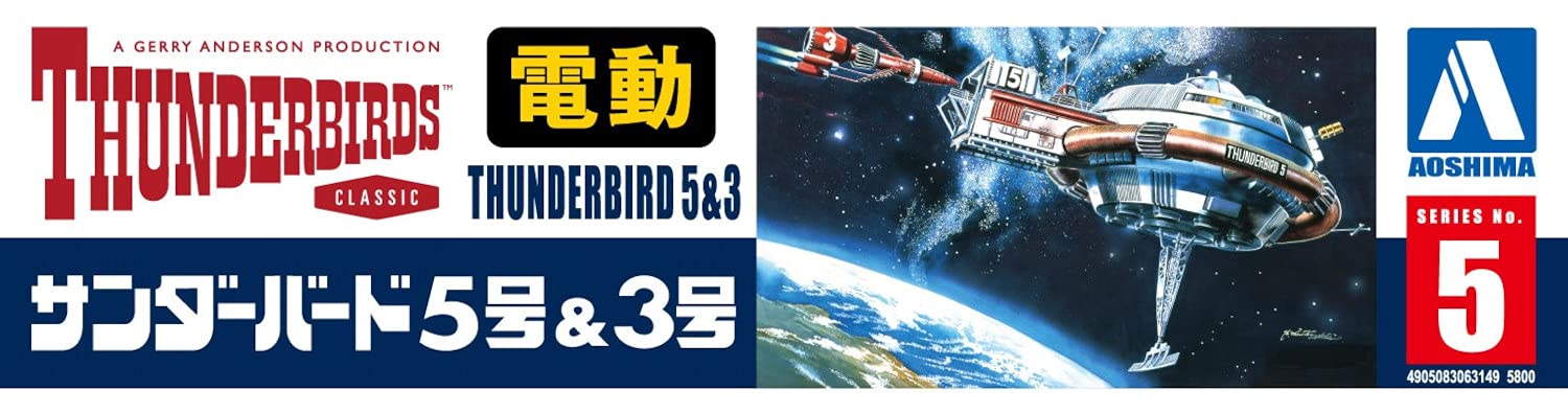 Aoshima Bunka Kyozai Thunderbird No.5 Thunderbird No. 5 3 Electric Model Non-Scale Plastic Model- Japan Figure Store - #1 Bring To You The Best Japanese Goods