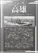 Aoshima Kancolle Kanmusu Heavy Cruiser Takao 1/700 Plastic Model Kit