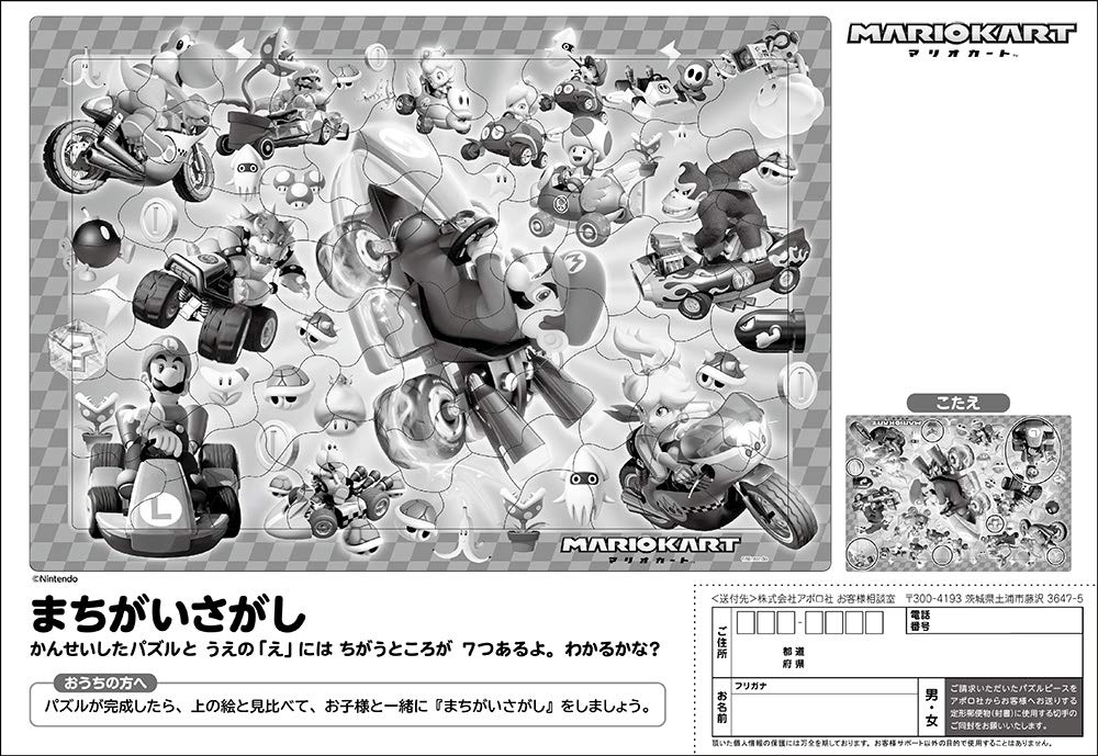 APOLLO-SHA 25-132 Jigsaw Puzzle Super Mario Mario Cart 75 Pieces Child Puzzle- Japan Figure Store - #1 Bring To You The Best Japanese Goods
