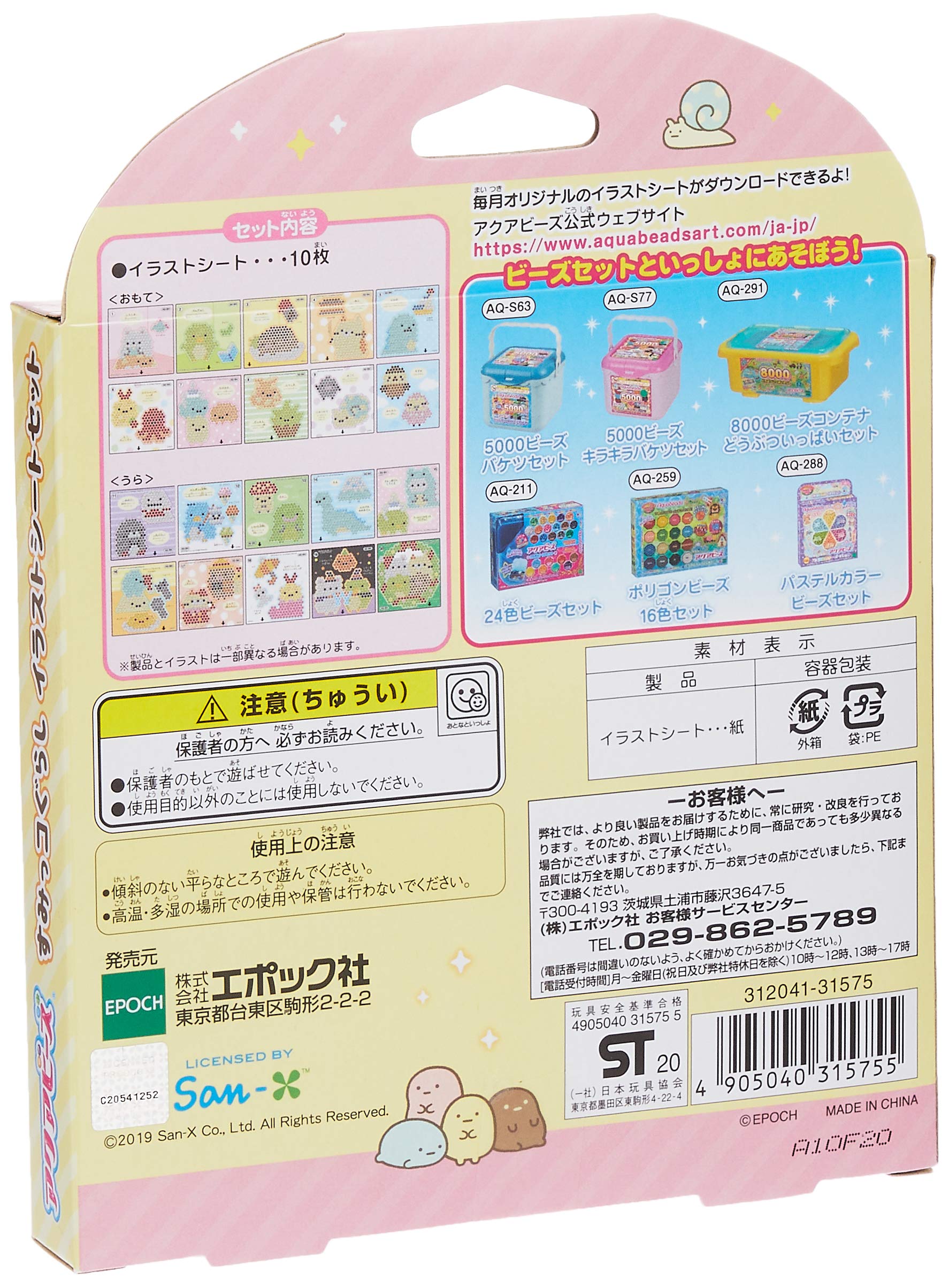 Epoch Sumikkogurashi Aq-304 Aqua Beads Illustration Sheet Set- Japan Figure Store - #1 Bring To You The Best Japanese Goods