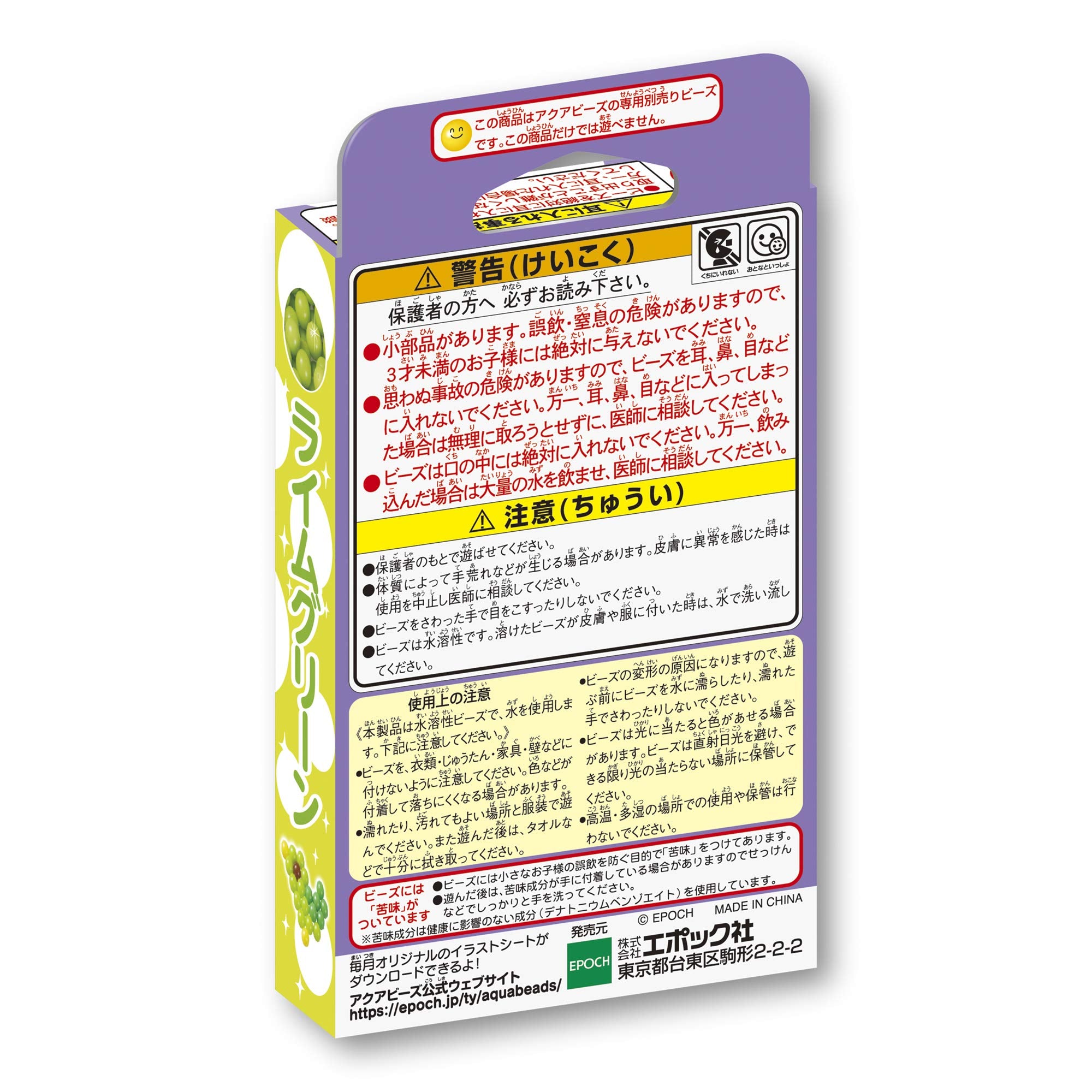 Epoch Aquabeads Age 6 & Up Toy Water Sticks Aq-295 Lime Green St Mark Certified- Japan Figure Store - #1 Bring To You The Best Japanese Goods