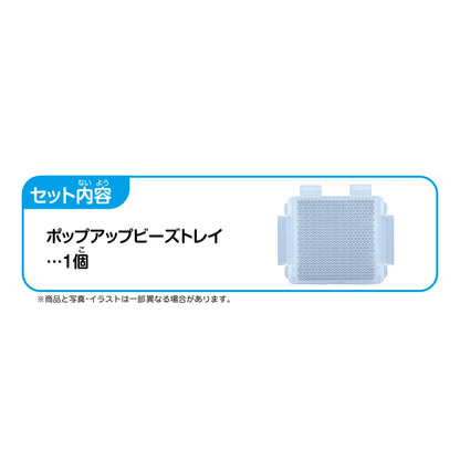 Epoch Aquabeads Tool - Age 6+ Popup Bead Tray - Water Sticking Toy (AQ-364)- Japan Figure Store - #1 Bring To You The Best Japanese Goods