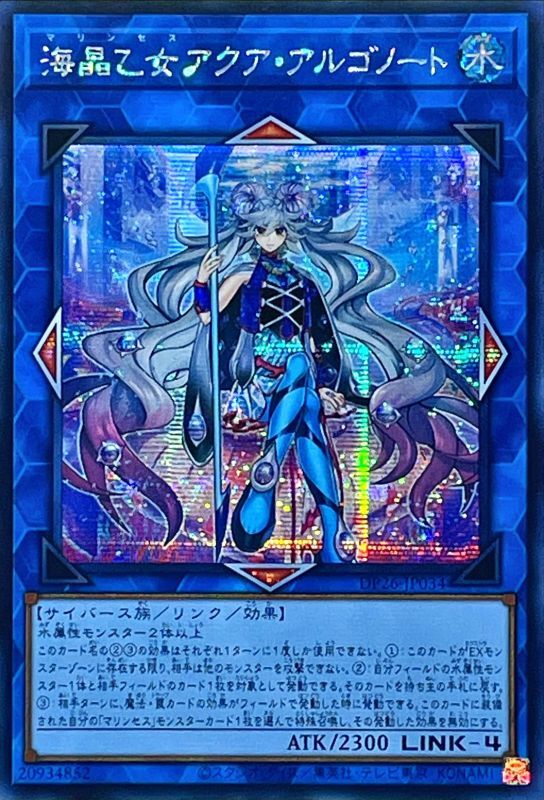 Asia Sea Crystal Maiden Aqua Argonaute - アジアDP26-JP034 - SECRET - MINT - Japanese Yugioh Cards Japan Figure 53285-SECRETDP26JP034-MINT