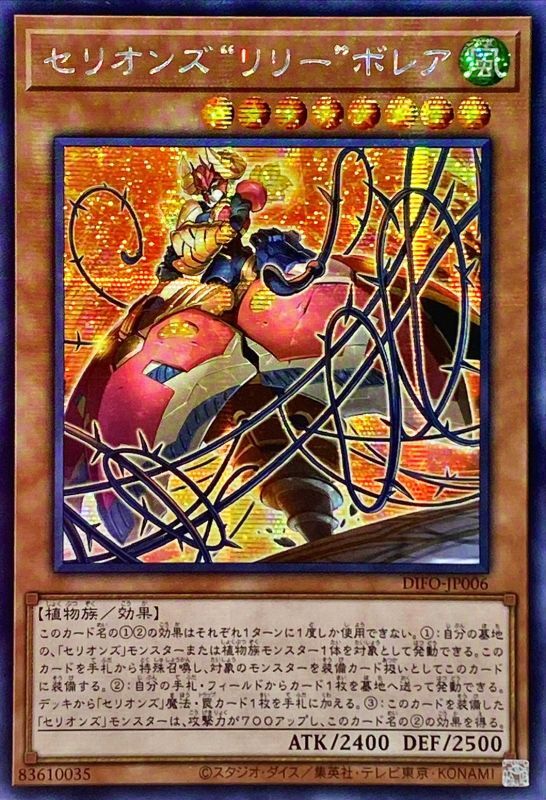 Asia Serions Lily Borea - アジアDIFO-JP006 - SECRET - MINT - Japanese Yugioh Cards Japan Figure 54312-SECRETDIFOJP006-MINT