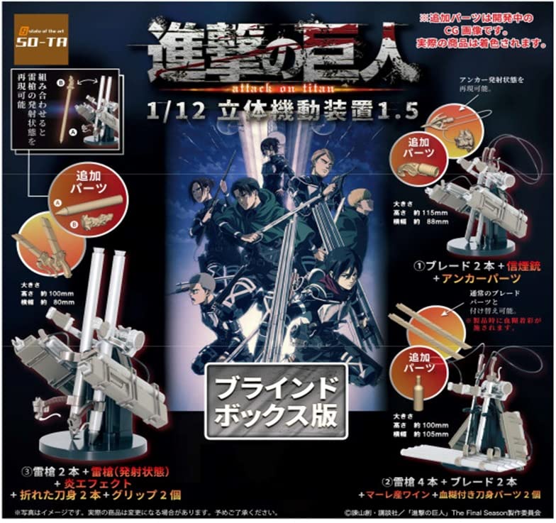 Attack On Titan 1/12 3D Maneuver Device 1.5 Blind Box 4 Box- Japan Figure Store - #1 Bring To You The Best Japanese Goods