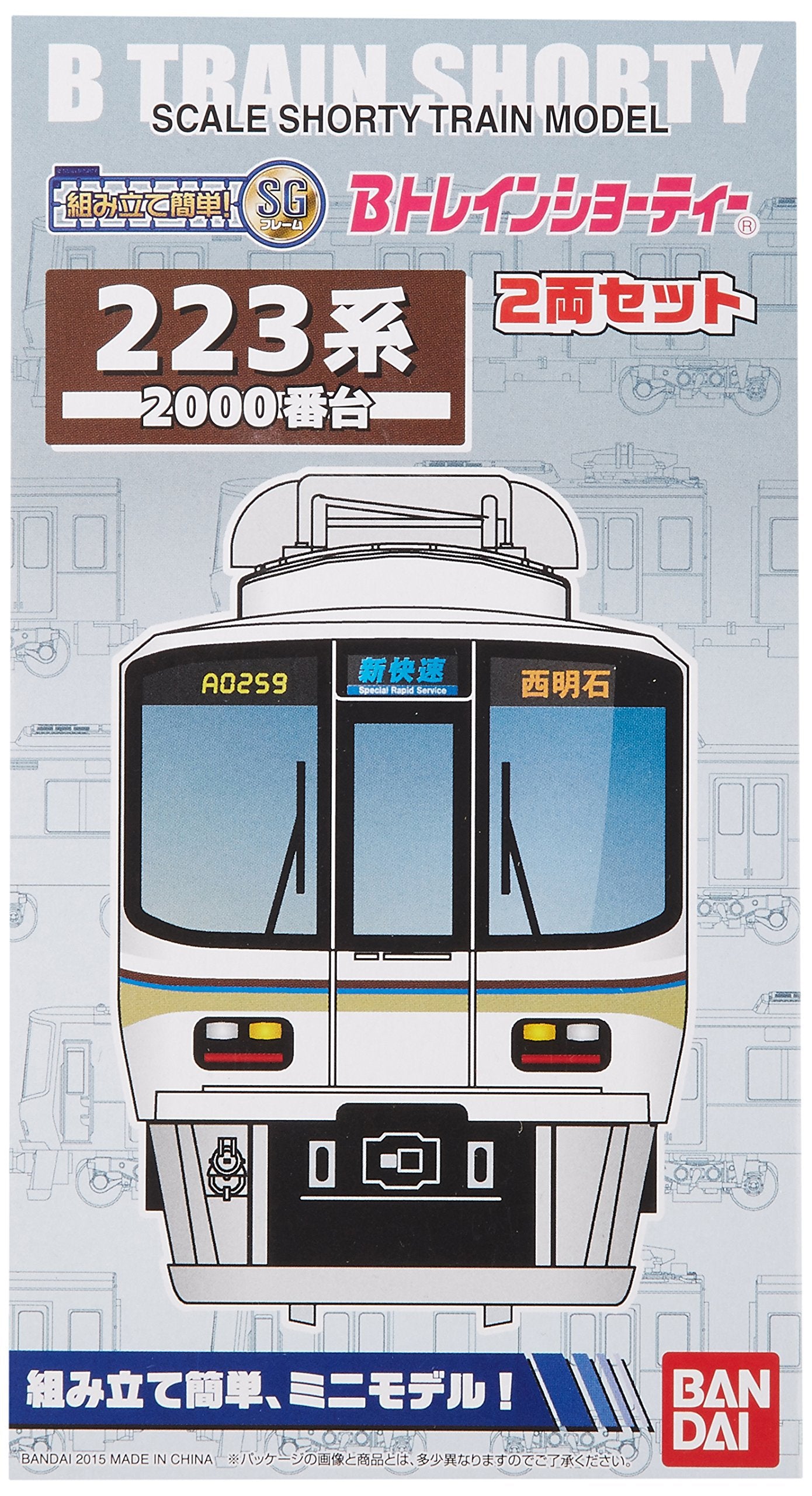 BANDAI - B-Train Shorty Series 223-2000 2 Cars Set - N Scale- Japan Figure Store - #1 Bring To You The Best Japanese Goods