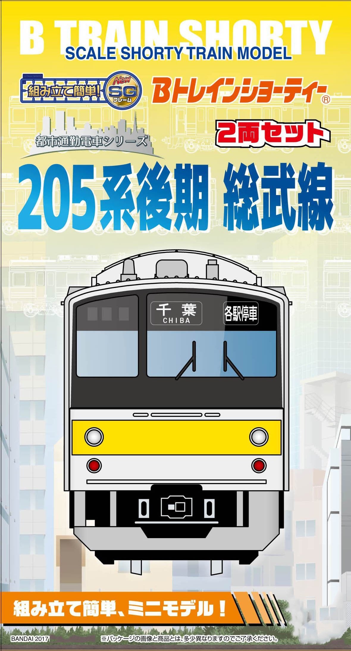 BANDAI B-Train Shorty Series 205 Late Ver. Sobu Line 2 Cars Set N Scale- Japan Figure Store - #1 Bring To You The Best Japanese Goods